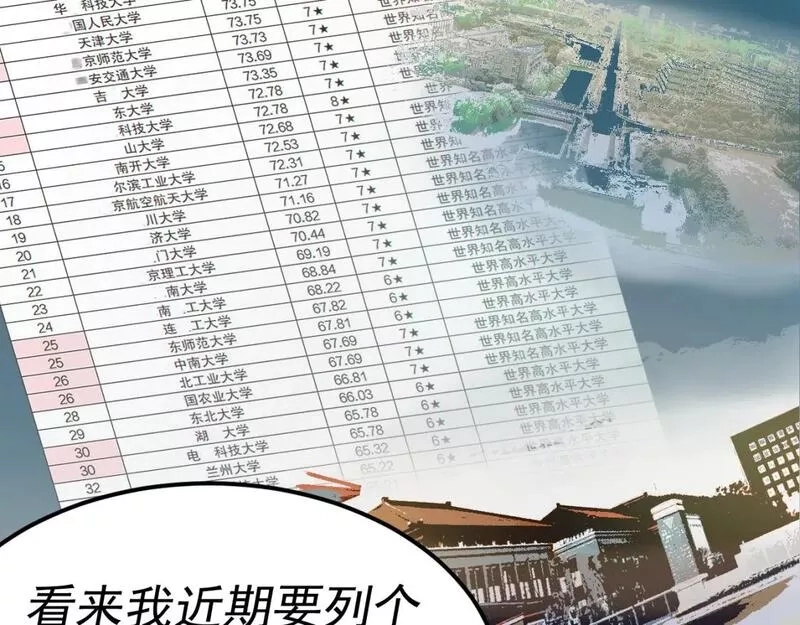 我被地球绑架了,第16话 陷阱？,第20张